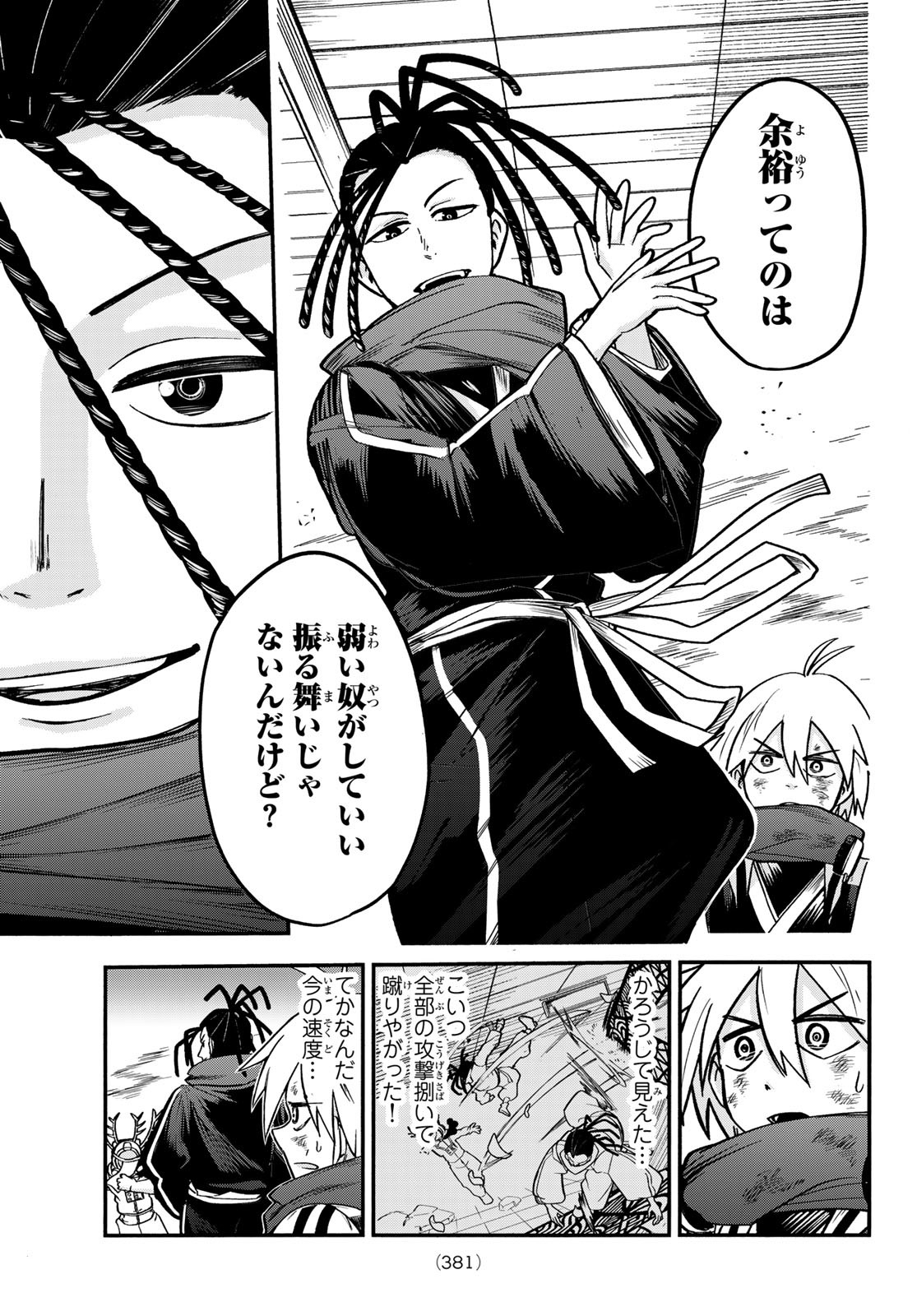 Tokyo Ayakashi Street Chapter 6 37ページ