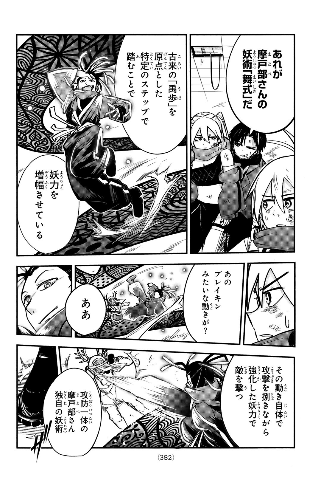 Tokyo Ayakashi Street Chapter 6 38ページ