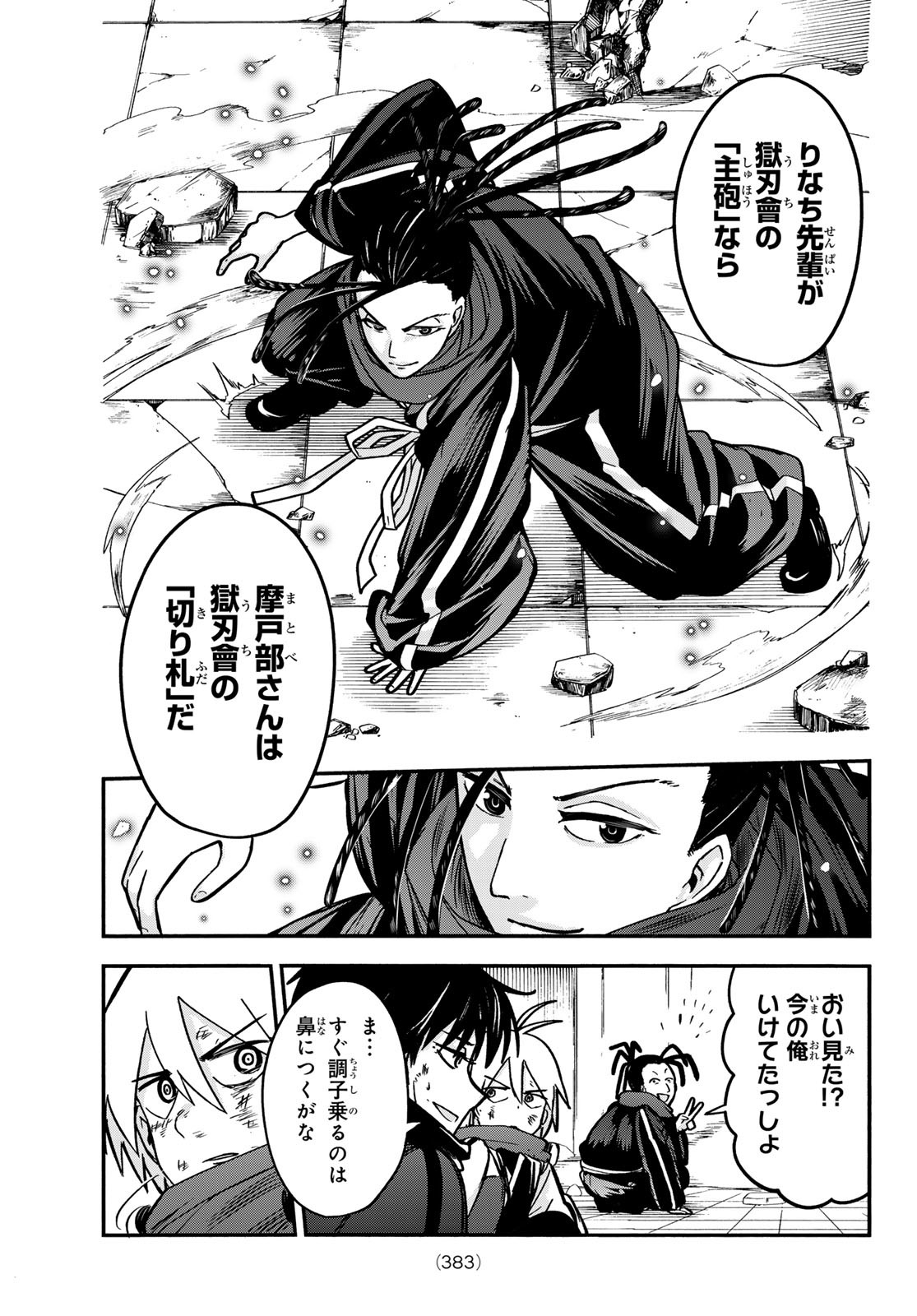 Tokyo Ayakashi Street Chapter 6 39ページ