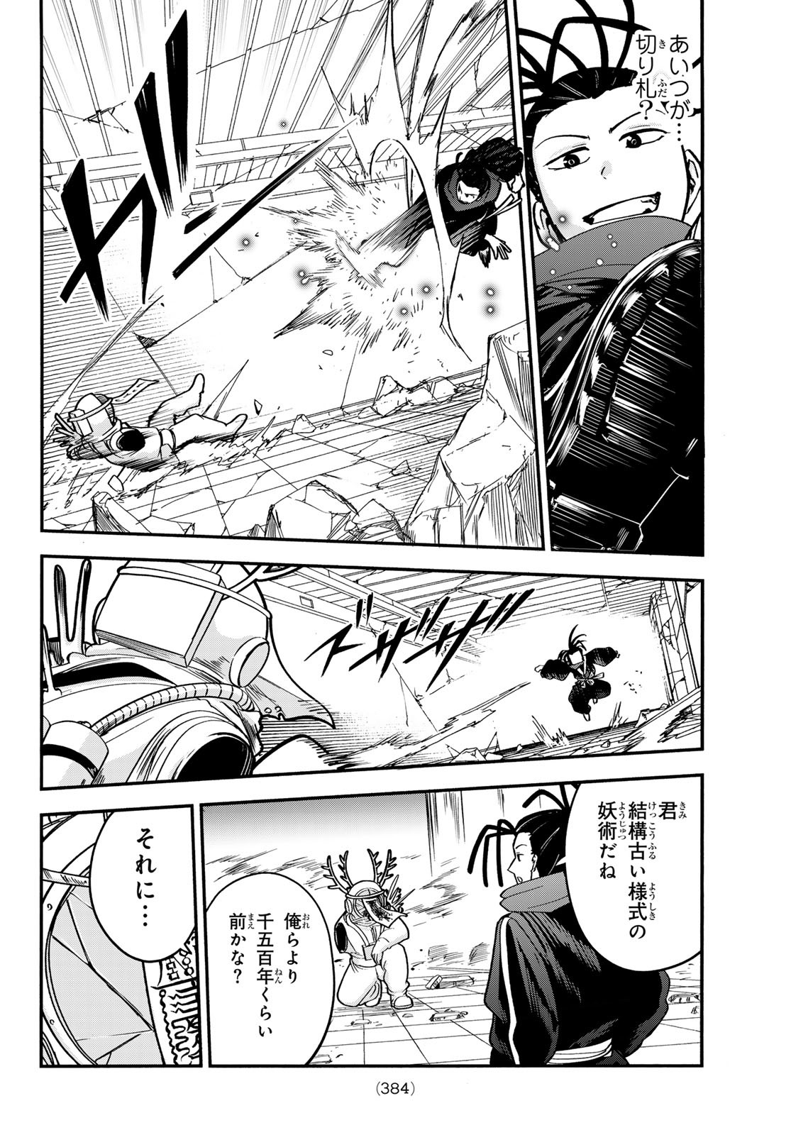 Tokyo Ayakashi Street Chapter 6 40ページ
