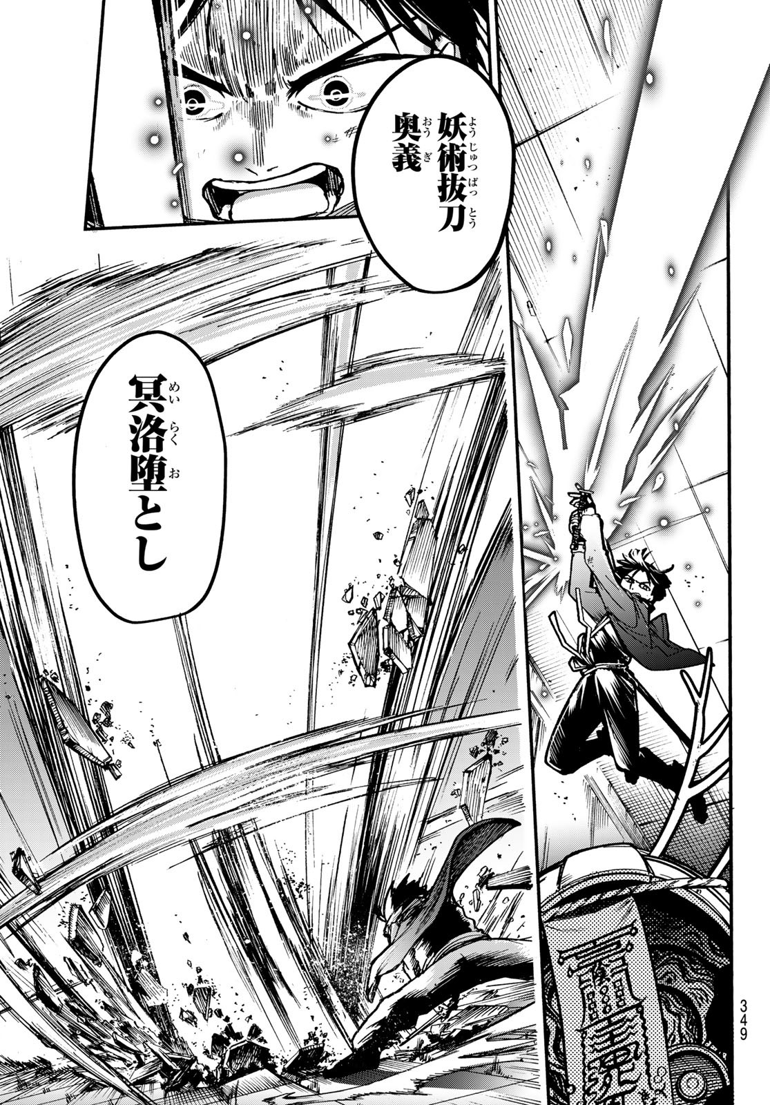 Tokyo Ayakashi Street Chapter 6 5ページ