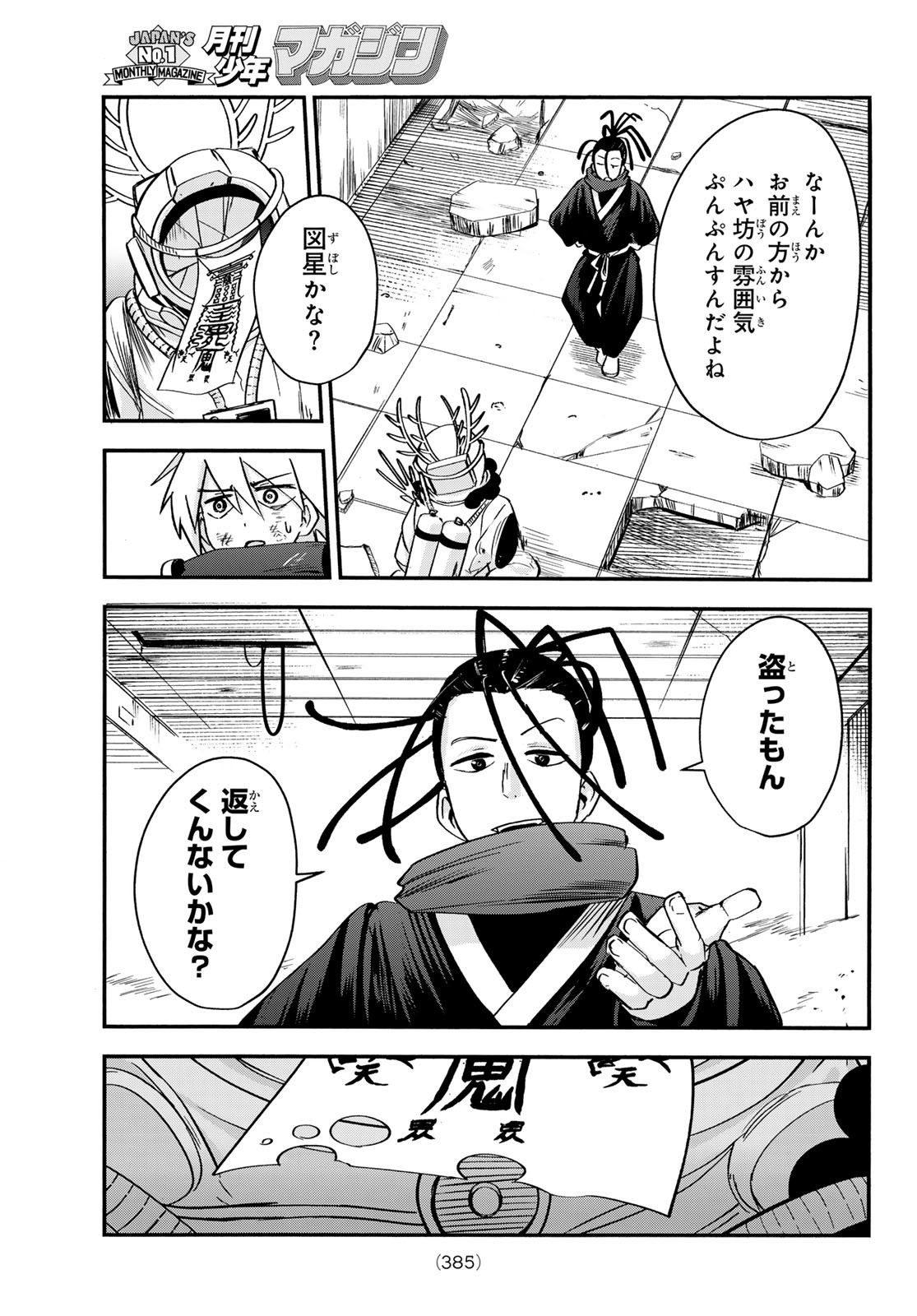 Tokyo Ayakashi Street Chapter 6 41ページ