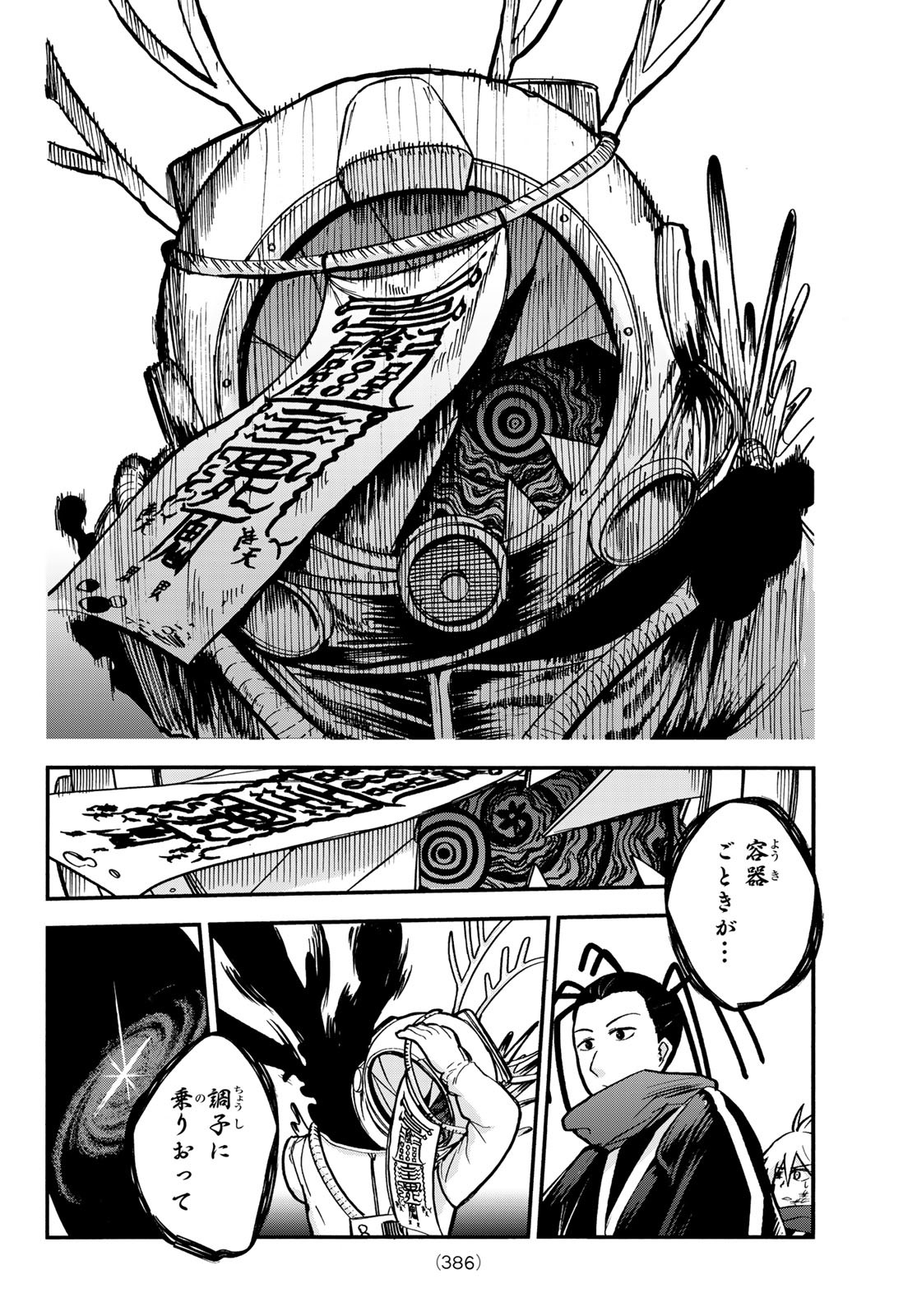 Tokyo Ayakashi Street Chapter 6 42ページ