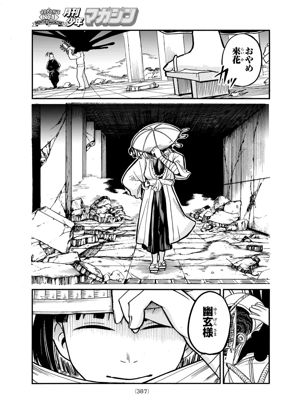Tokyo Ayakashi Street Chapter 6 43ページ