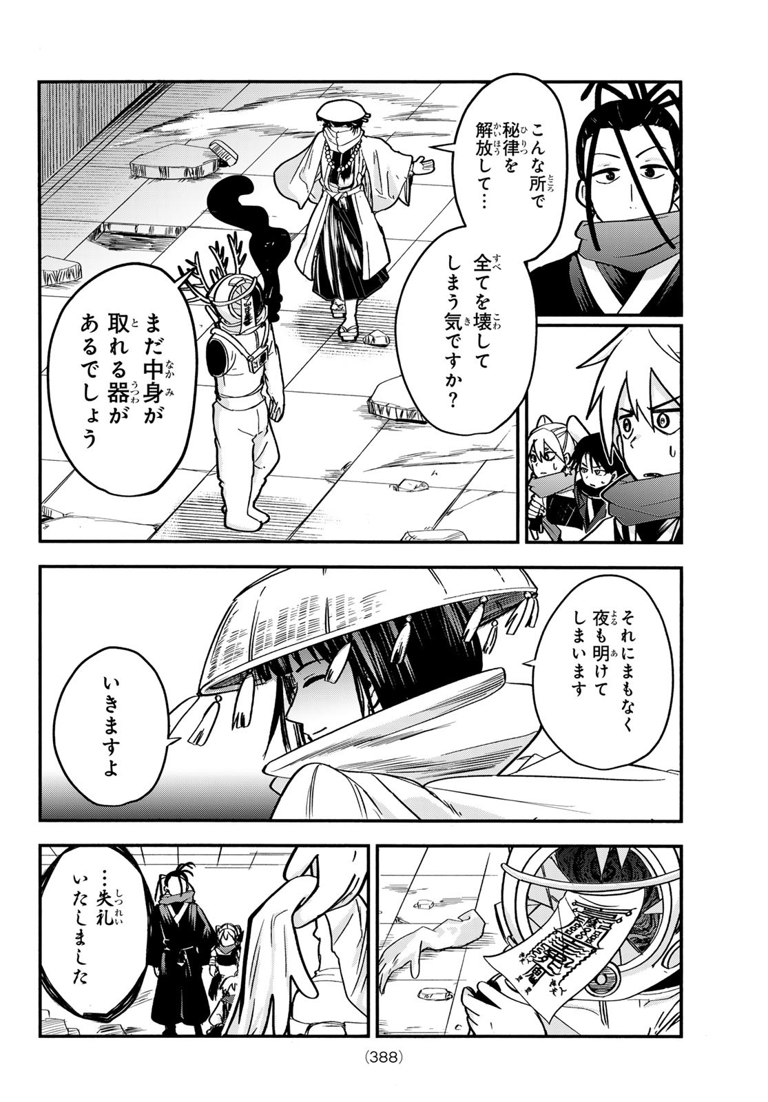 Tokyo Ayakashi Street Chapter 6 44ページ