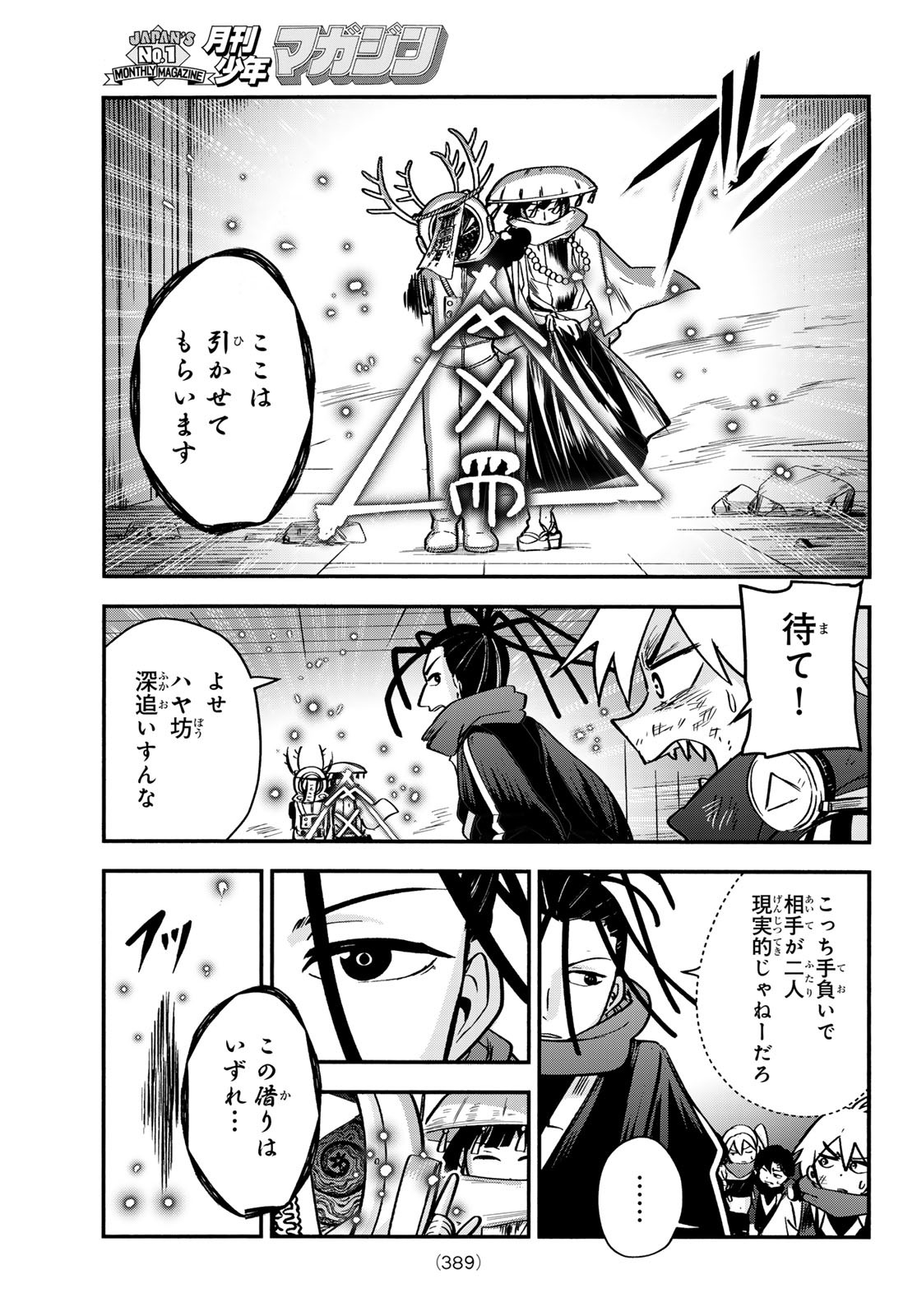 Tokyo Ayakashi Street Chapter 6 45ページ