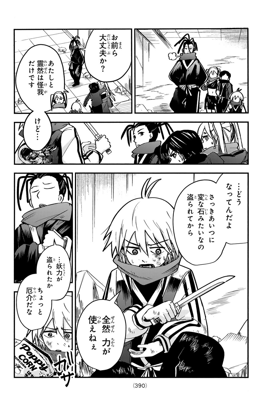 Tokyo Ayakashi Street Chapter 6 46ページ