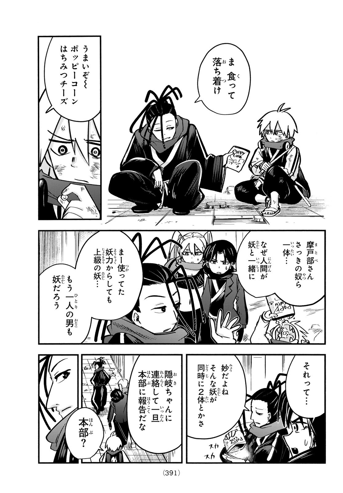 Tokyo Ayakashi Street Chapter 6 47ページ