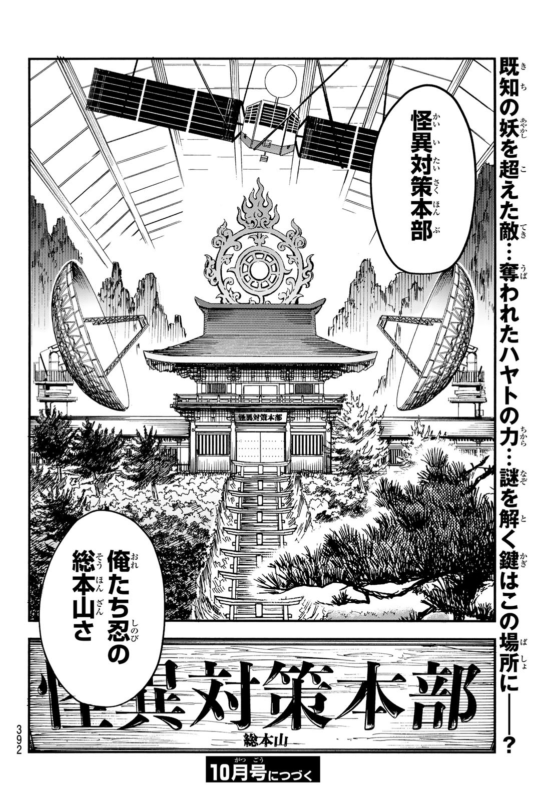 Tokyo Ayakashi Street Chapter 6 48ページ