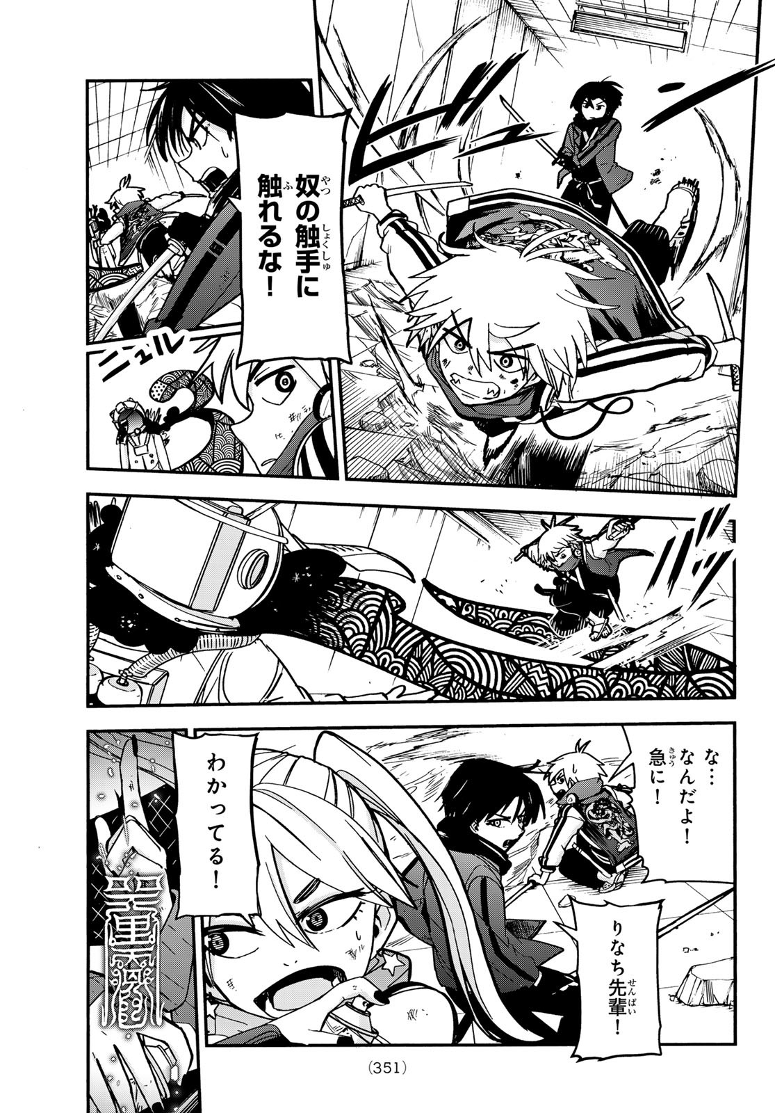 Tokyo Ayakashi Street Chapter 6 7ページ