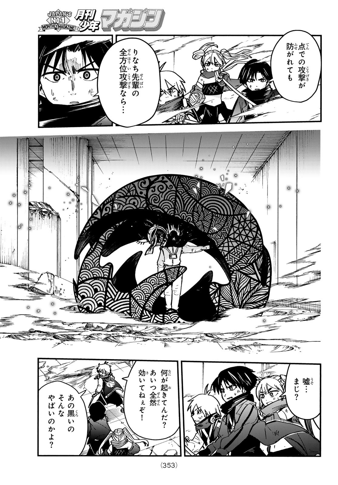 Tokyo Ayakashi Street Chapter 6 9ページ