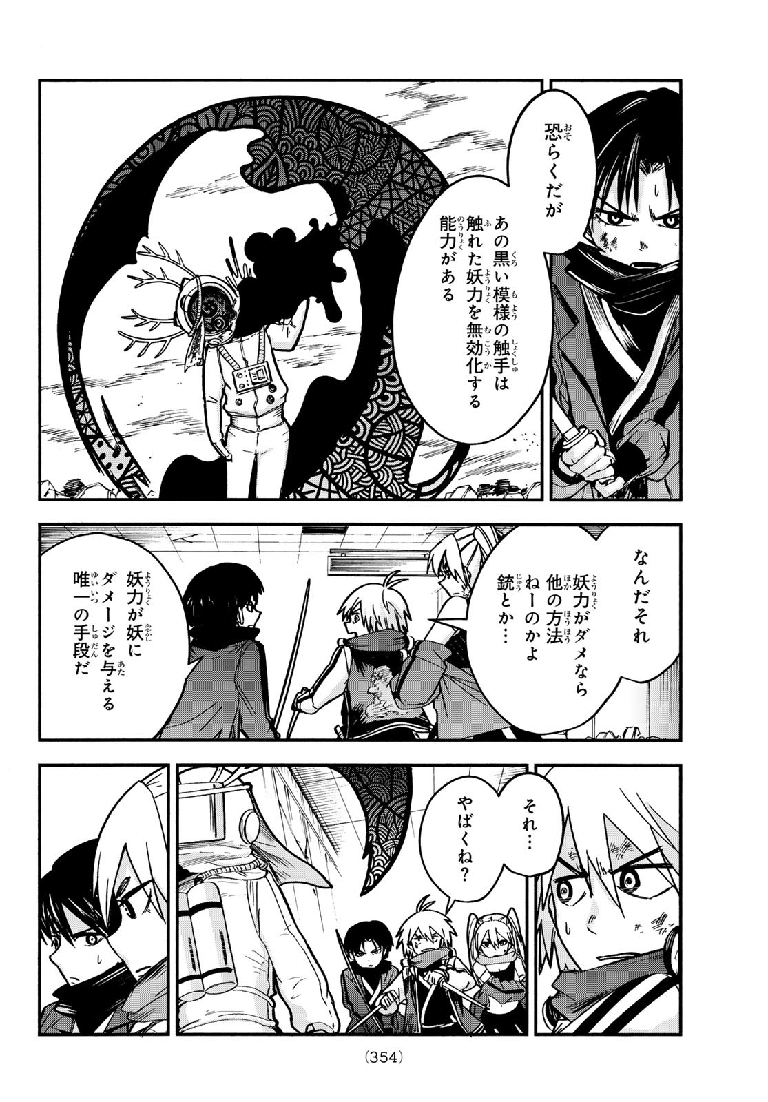Tokyo Ayakashi Street Chapter 6 10ページ