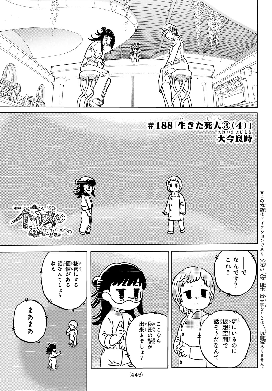 Fumetsu no Anata e Chapter 188.4 1ページ