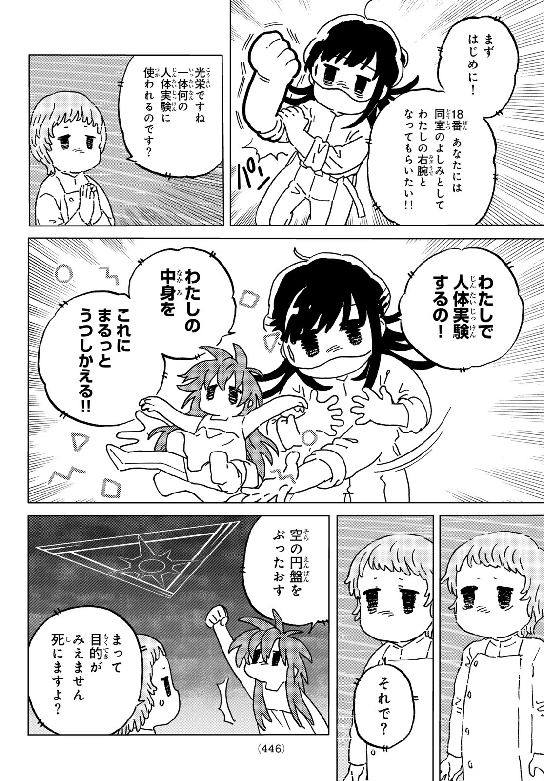 Fumetsu no Anata e Chapter 188.4 2ページ