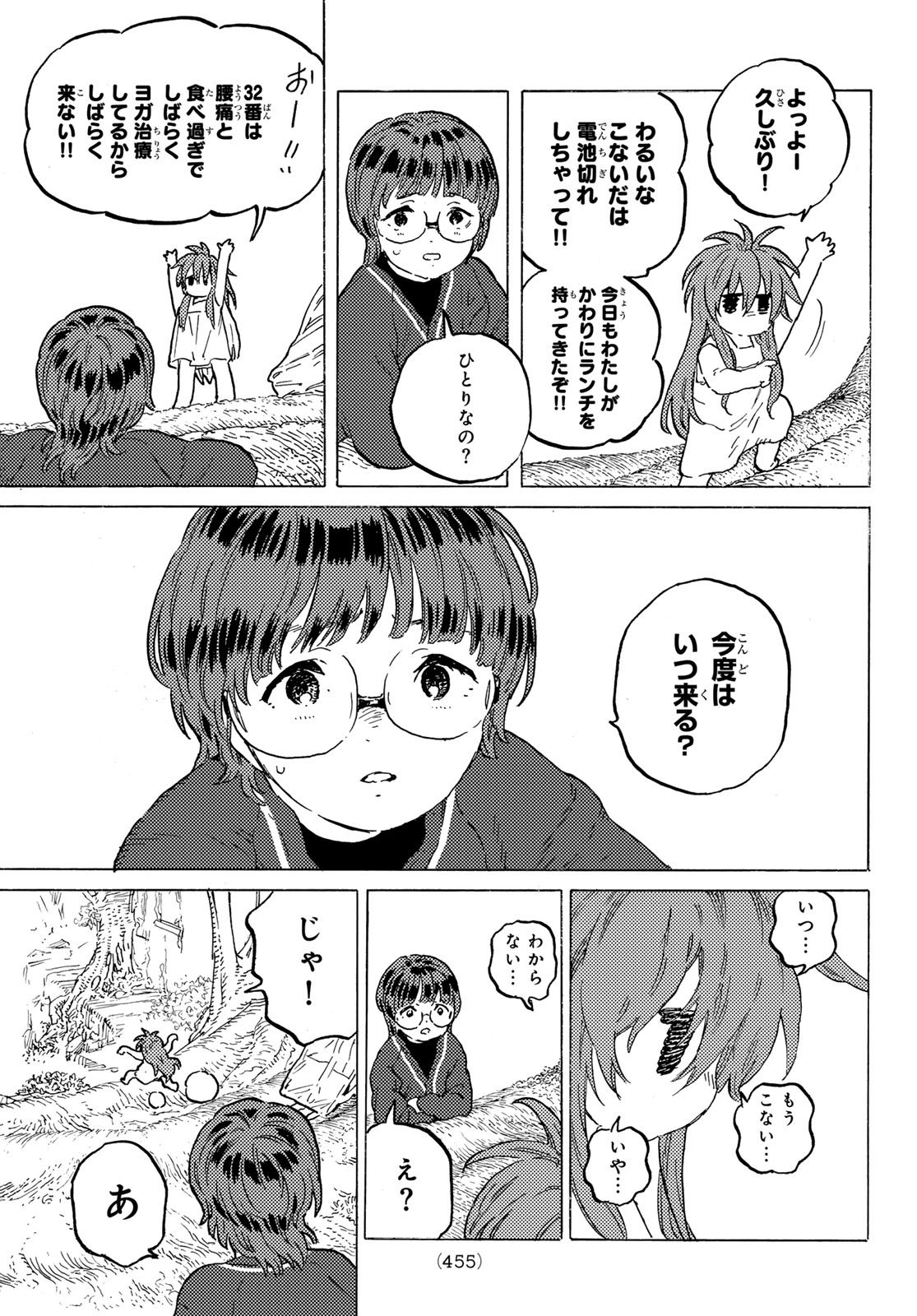 Fumetsu no Anata e Chapter 188.4 11ページ