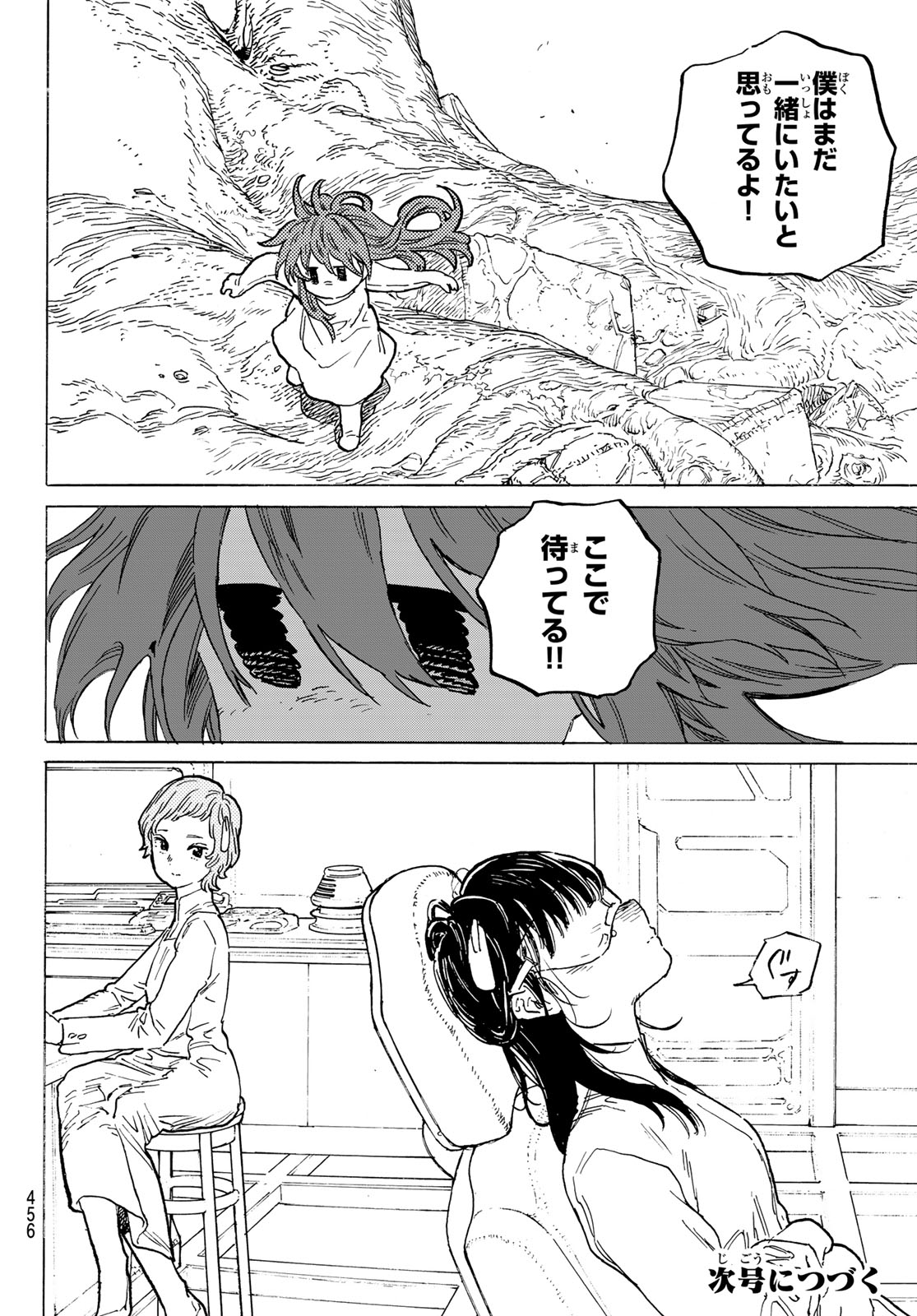 Fumetsu no Anata e Chapter 188.4 12ページ