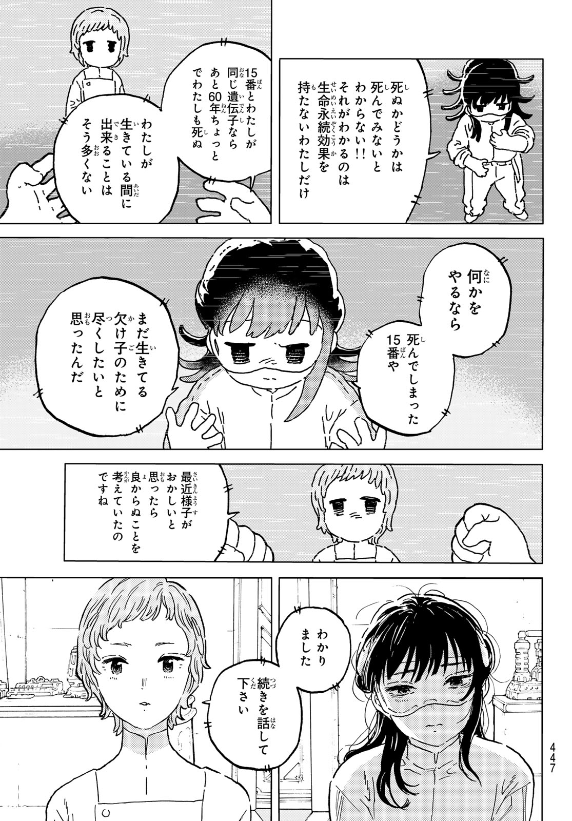Fumetsu no Anata e Chapter 188.4 3ページ
