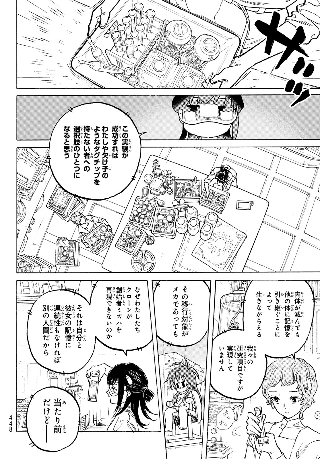 Fumetsu no Anata e Chapter 188.4 4ページ