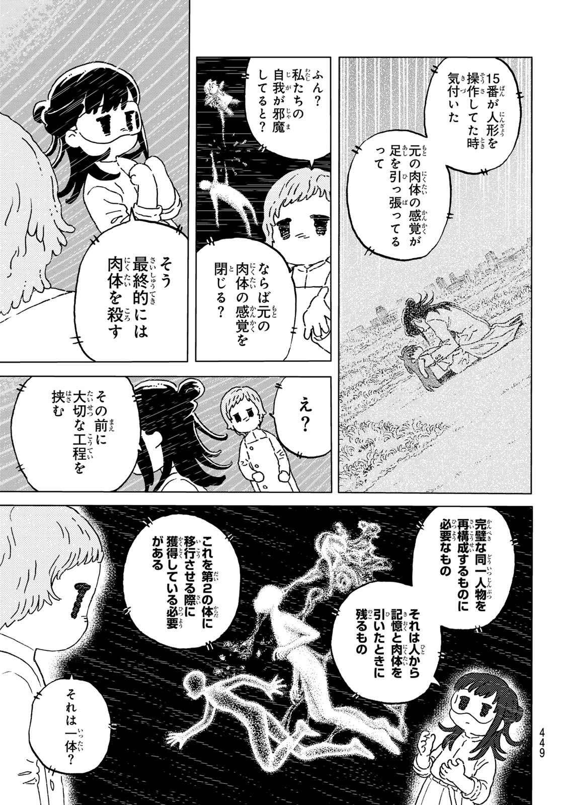 Fumetsu no Anata e Chapter 188.4 5ページ