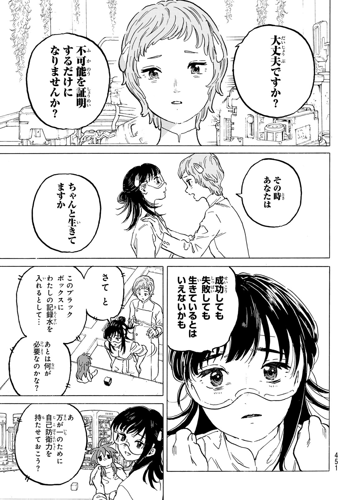 Fumetsu no Anata e Chapter 188.4 7ページ