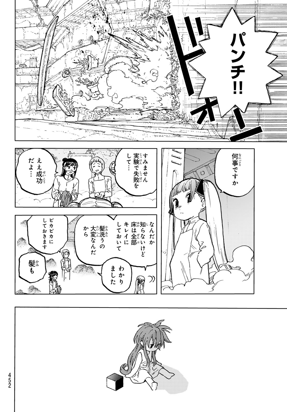 Fumetsu no Anata e Chapter 188.4 8ページ