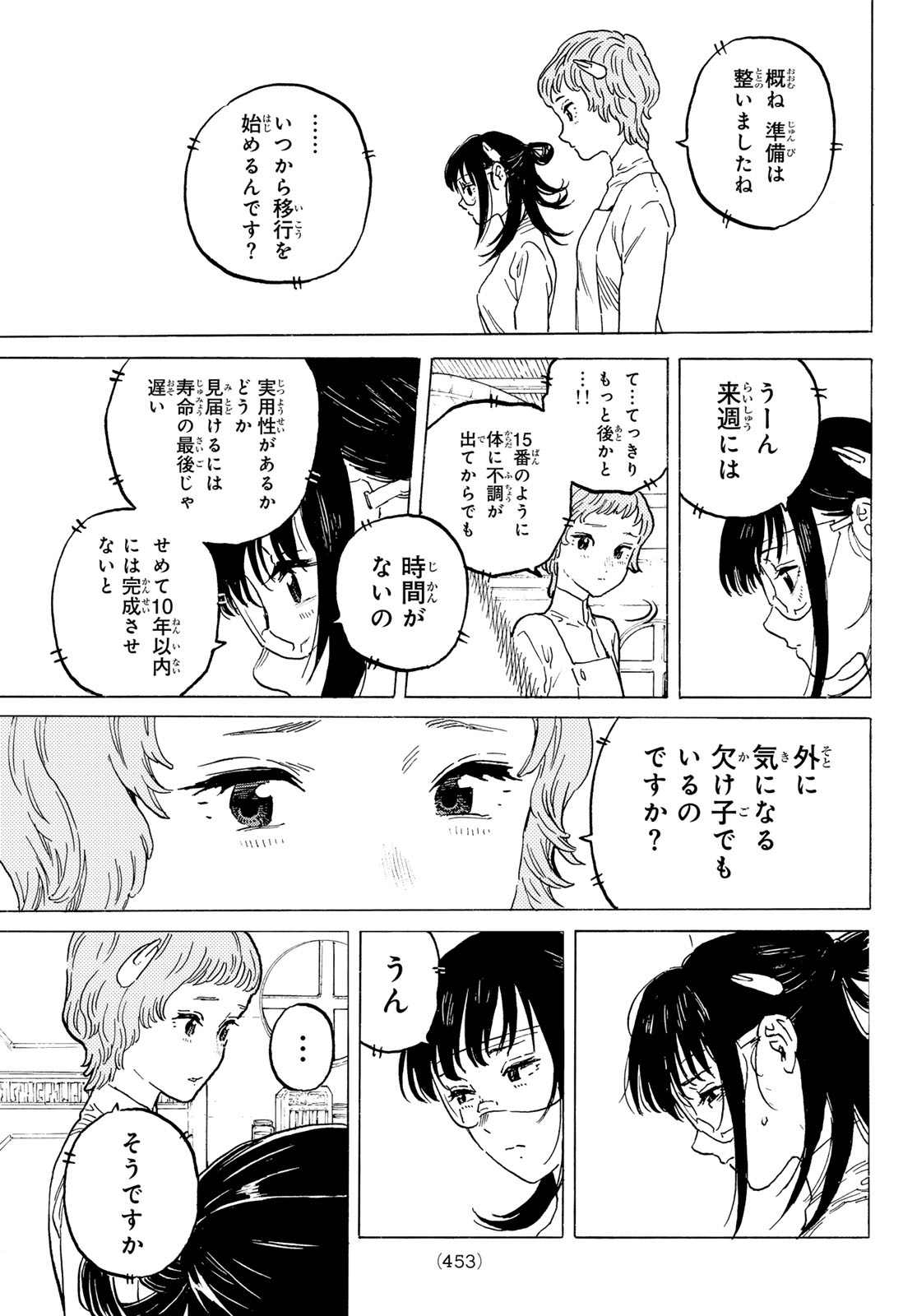 Fumetsu no Anata e Chapter 188.4 9ページ