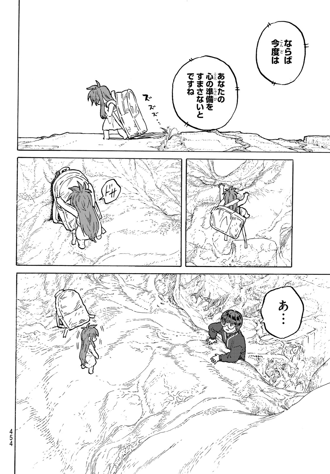 Fumetsu no Anata e Chapter 188.4 10ページ