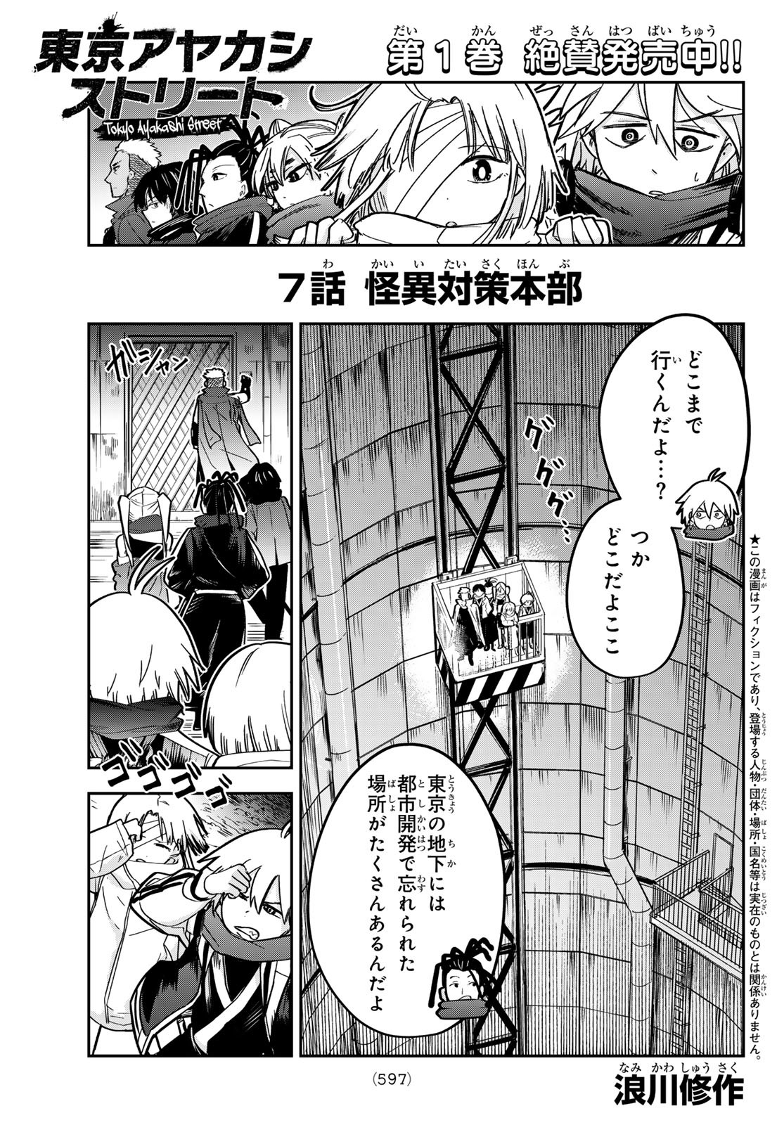 Tokyo Ayakashi Street Chapter 7 1ページ