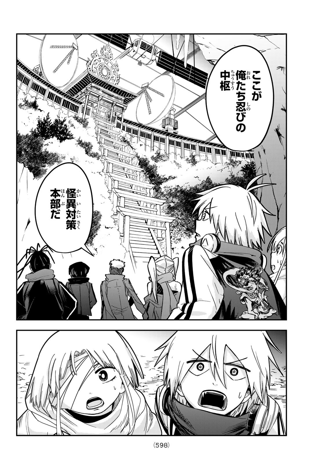 Tokyo Ayakashi Street Chapter 7 2ページ