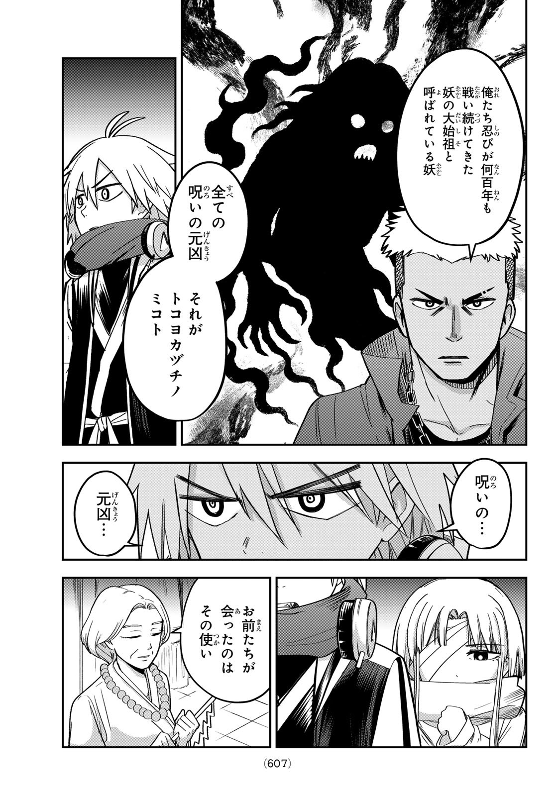 Tokyo Ayakashi Street Chapter 7 11ページ