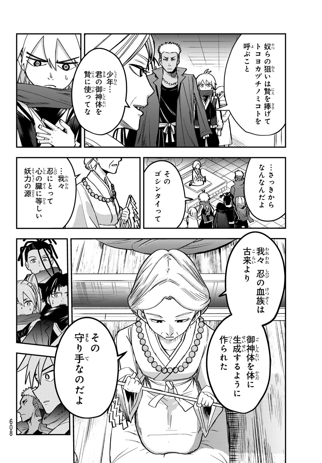 Tokyo Ayakashi Street Chapter 7 12ページ