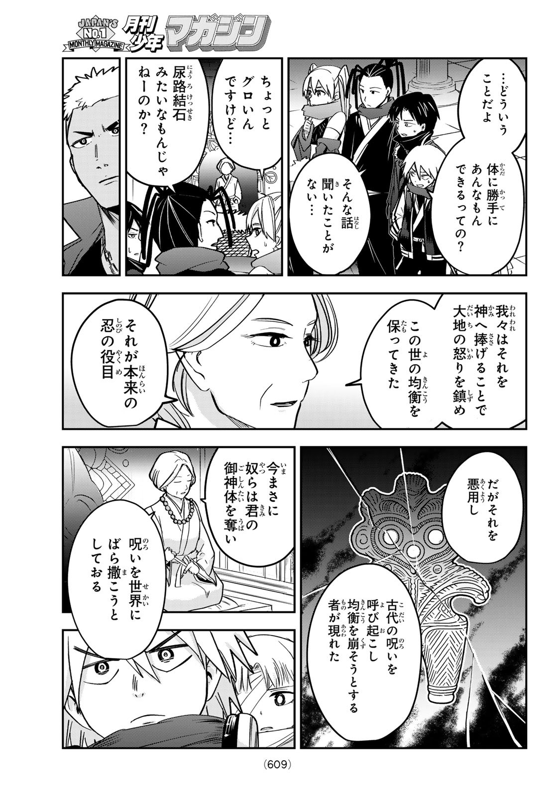 Tokyo Ayakashi Street Chapter 7 13ページ