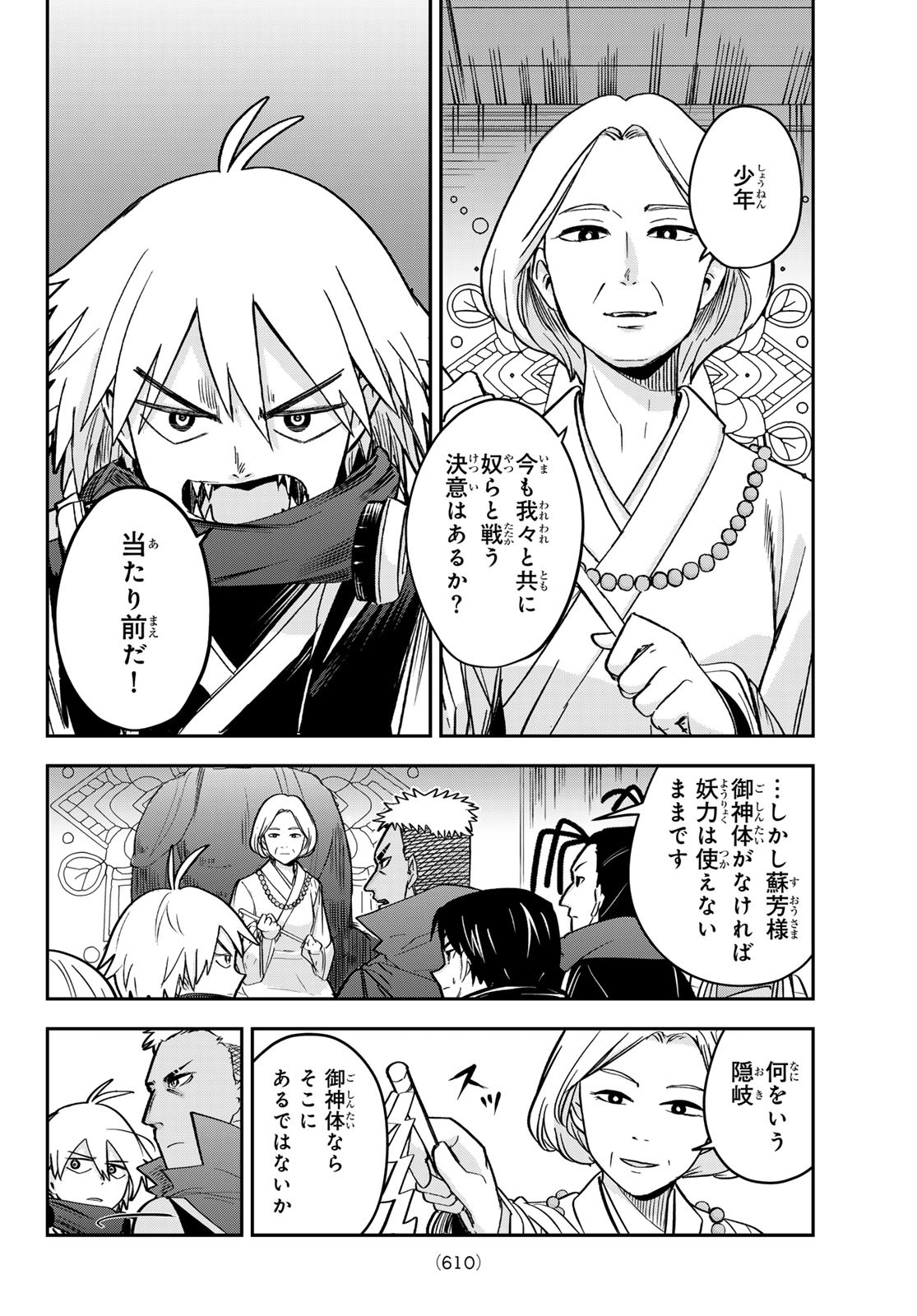 Tokyo Ayakashi Street Chapter 7 14ページ