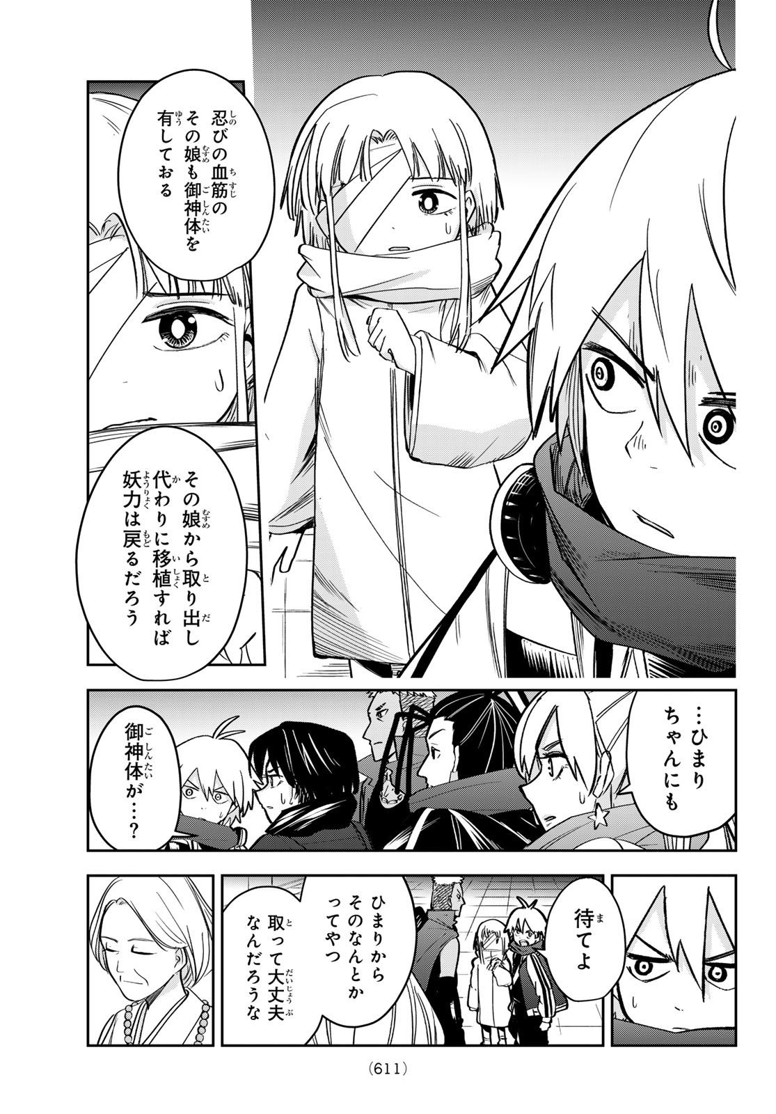 Tokyo Ayakashi Street Chapter 7 15ページ