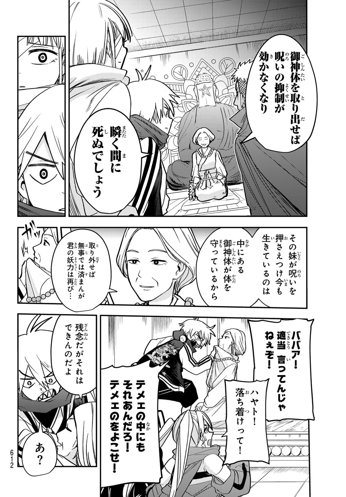 Tokyo Ayakashi Street Chapter 7 16ページ