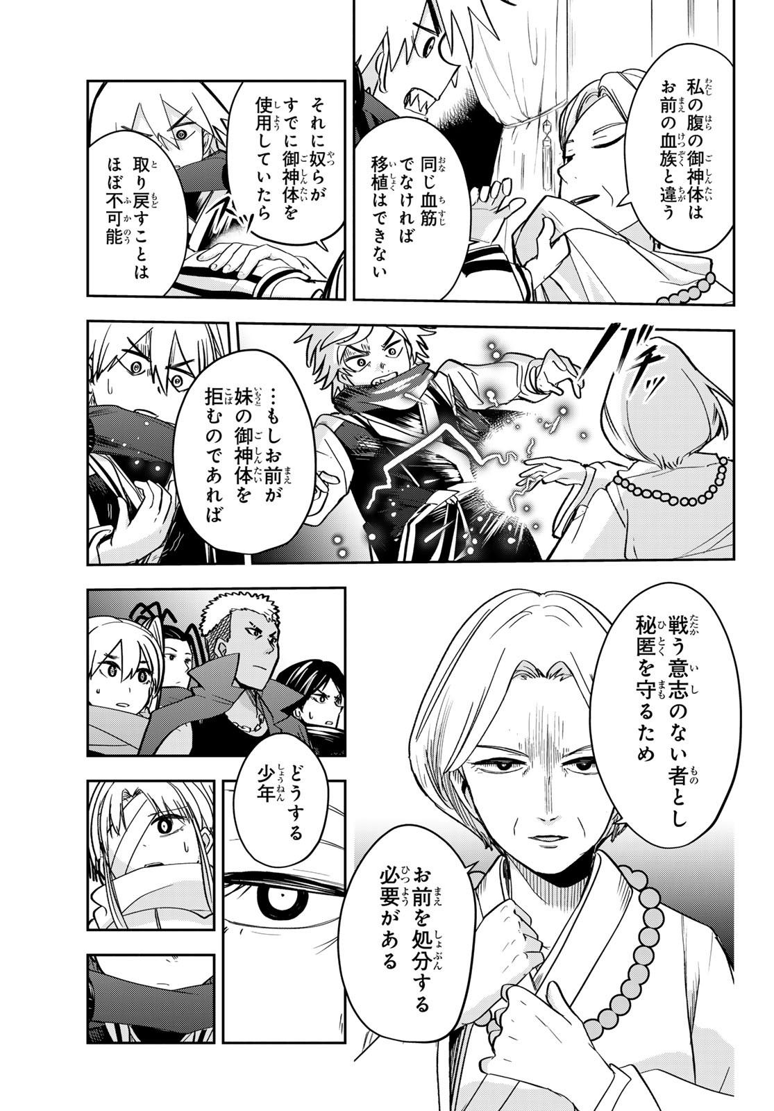 Tokyo Ayakashi Street Chapter 7 17ページ