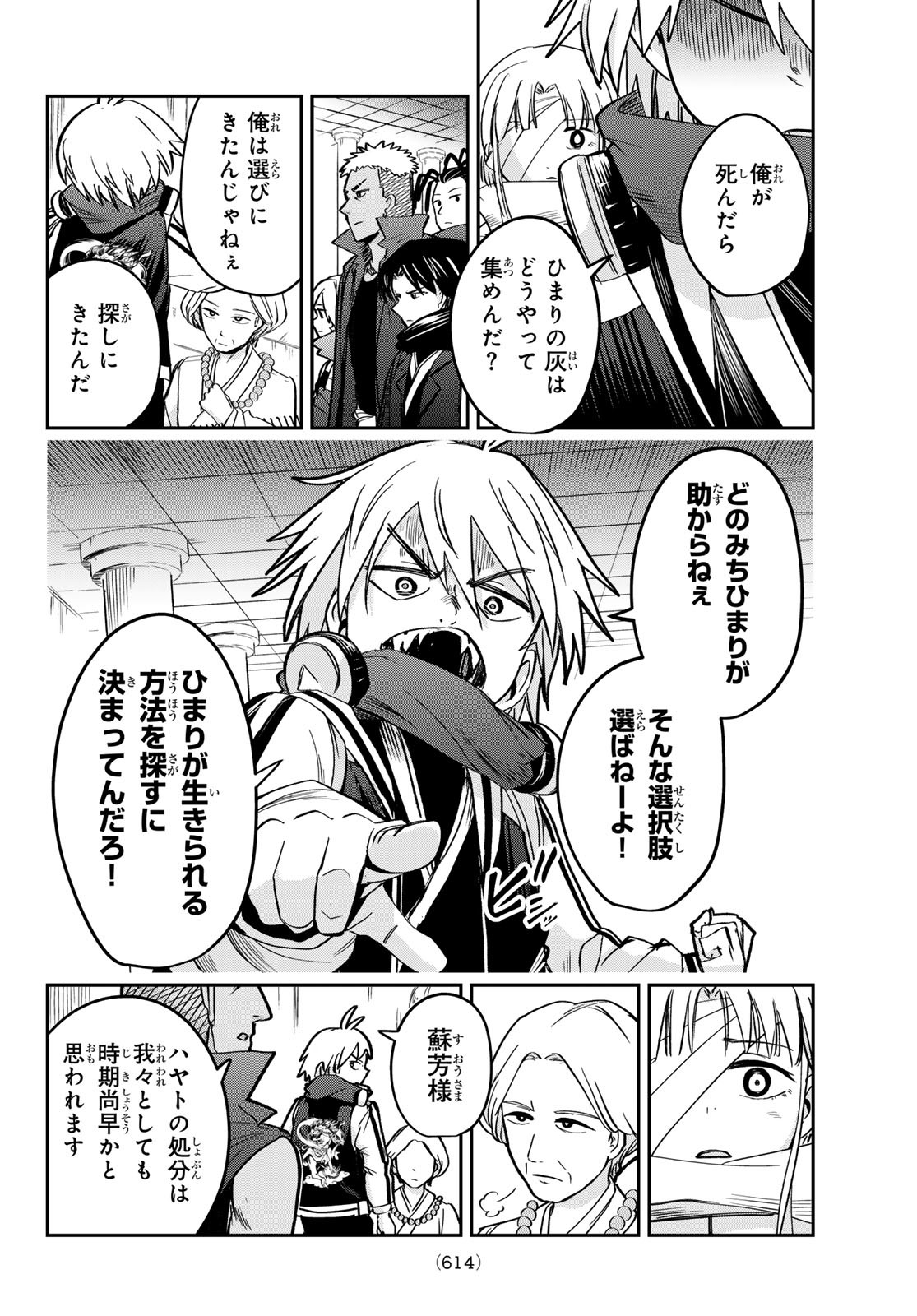 Tokyo Ayakashi Street Chapter 7 18ページ