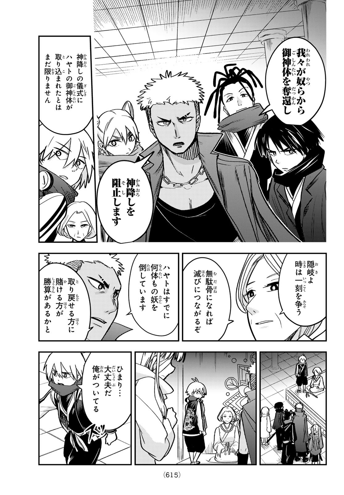 Tokyo Ayakashi Street Chapter 7 19ページ