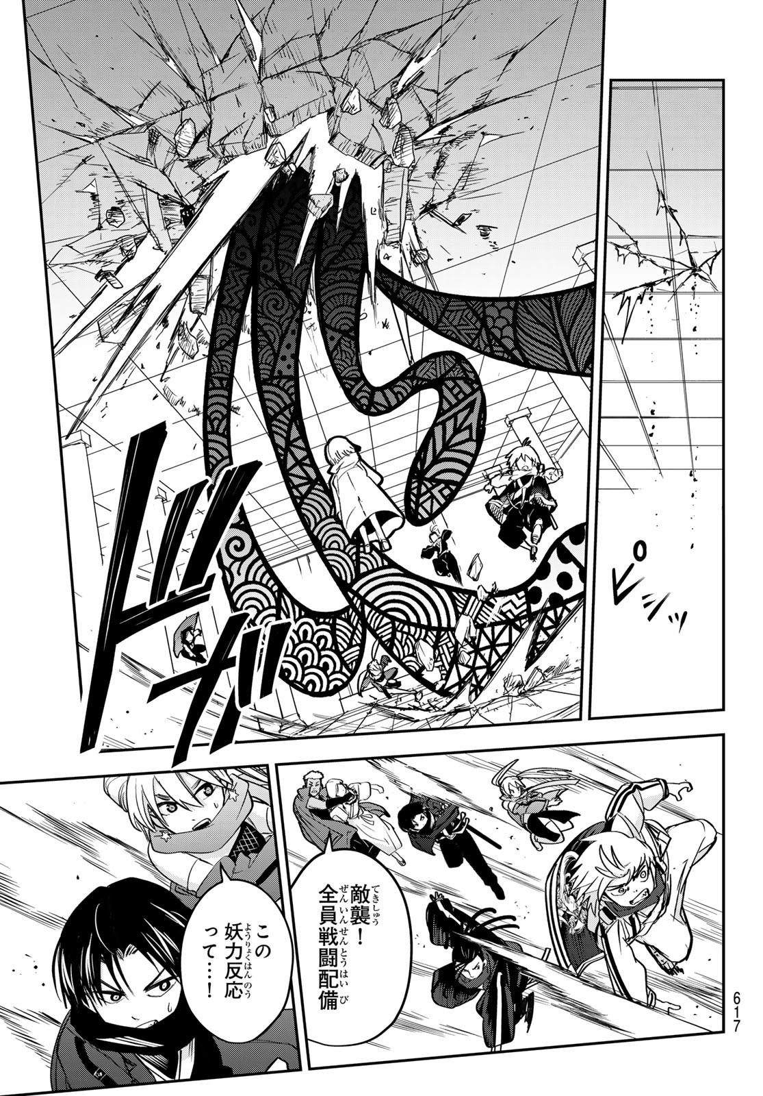 Tokyo Ayakashi Street Chapter 7 21ページ
