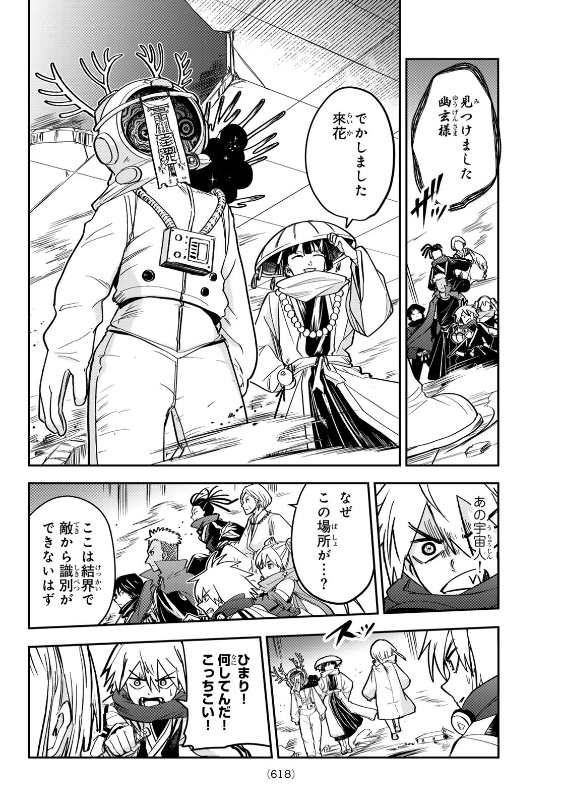 Tokyo Ayakashi Street Chapter 7 22ページ