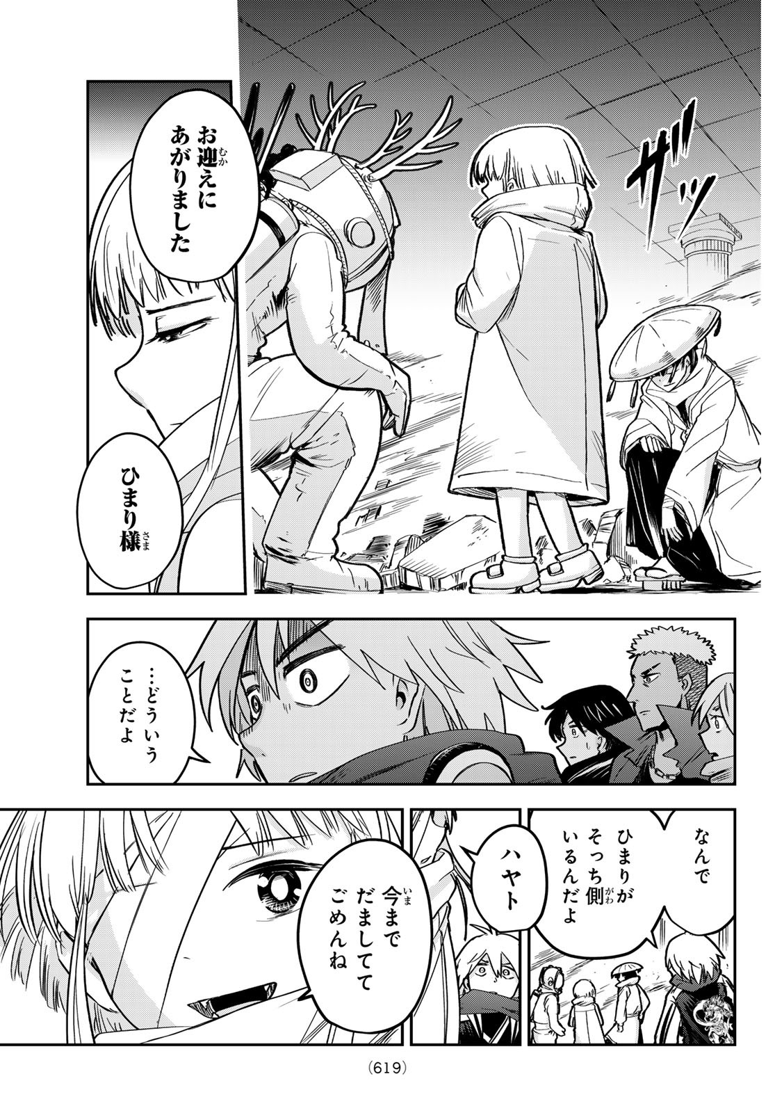 Tokyo Ayakashi Street Chapter 7 23ページ