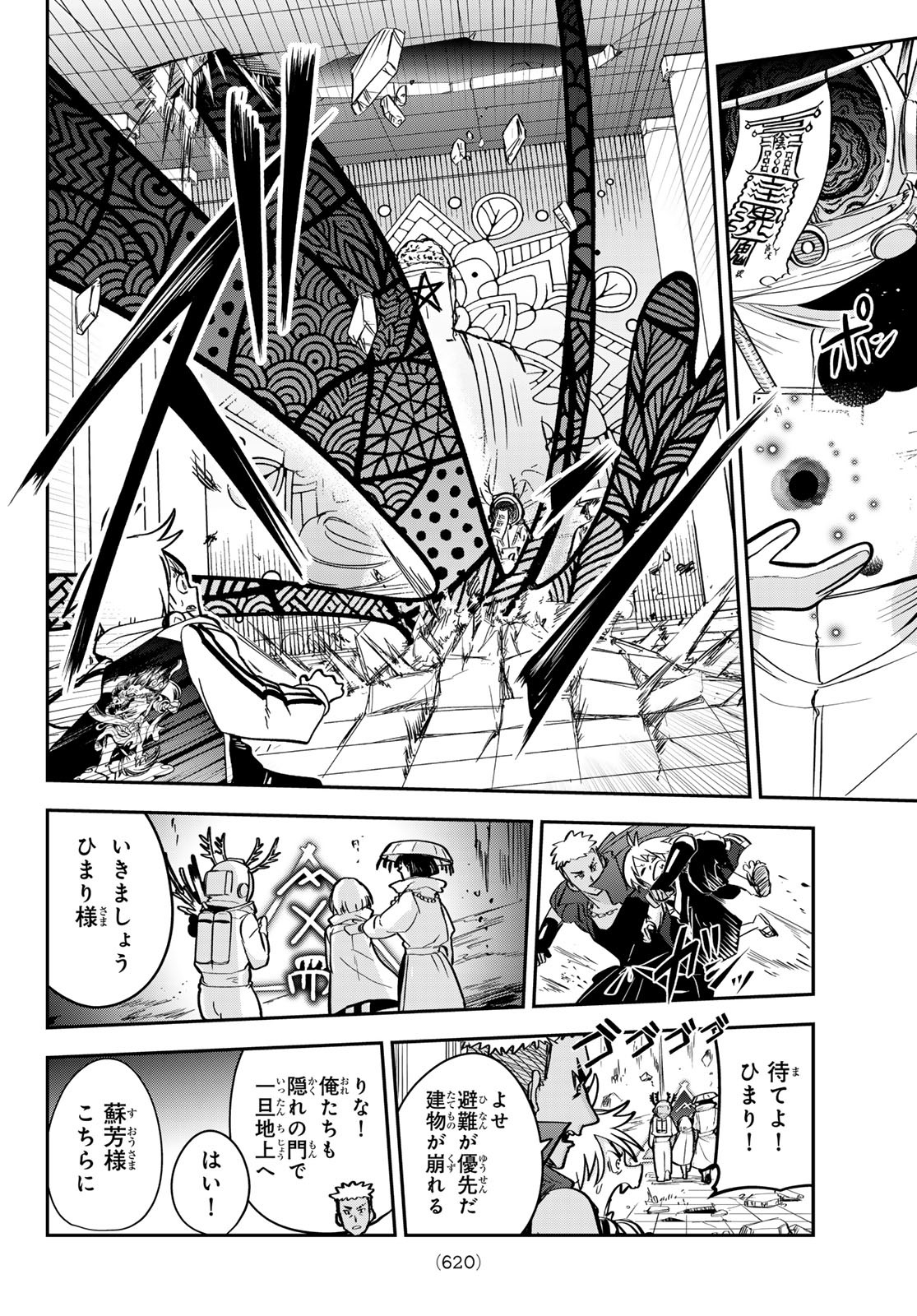 Tokyo Ayakashi Street Chapter 7 24ページ
