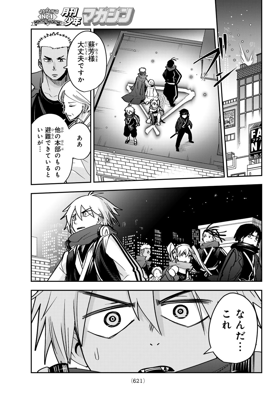 Tokyo Ayakashi Street Chapter 7 25ページ