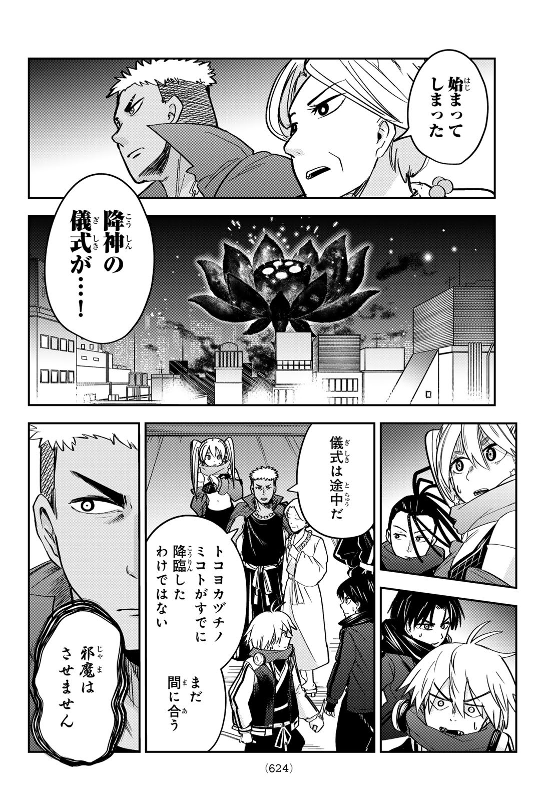 Tokyo Ayakashi Street Chapter 7 28ページ