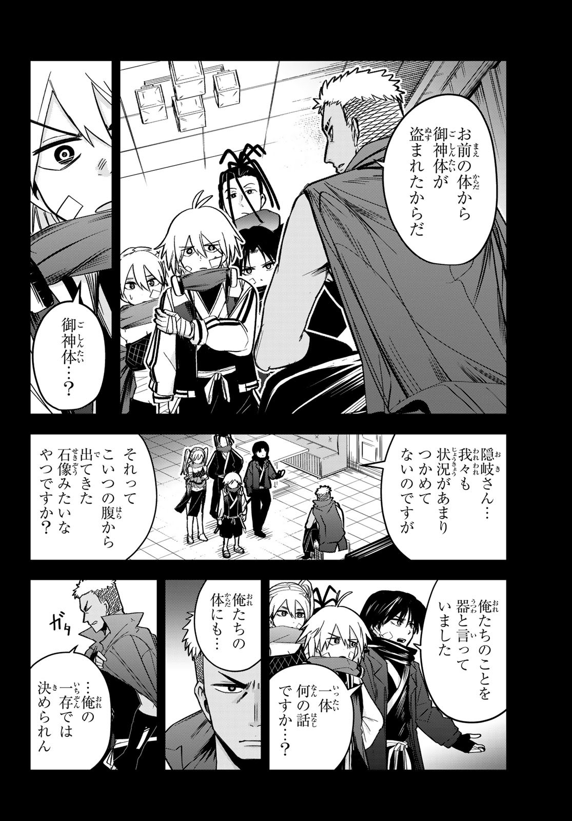 Tokyo Ayakashi Street Chapter 7 4ページ