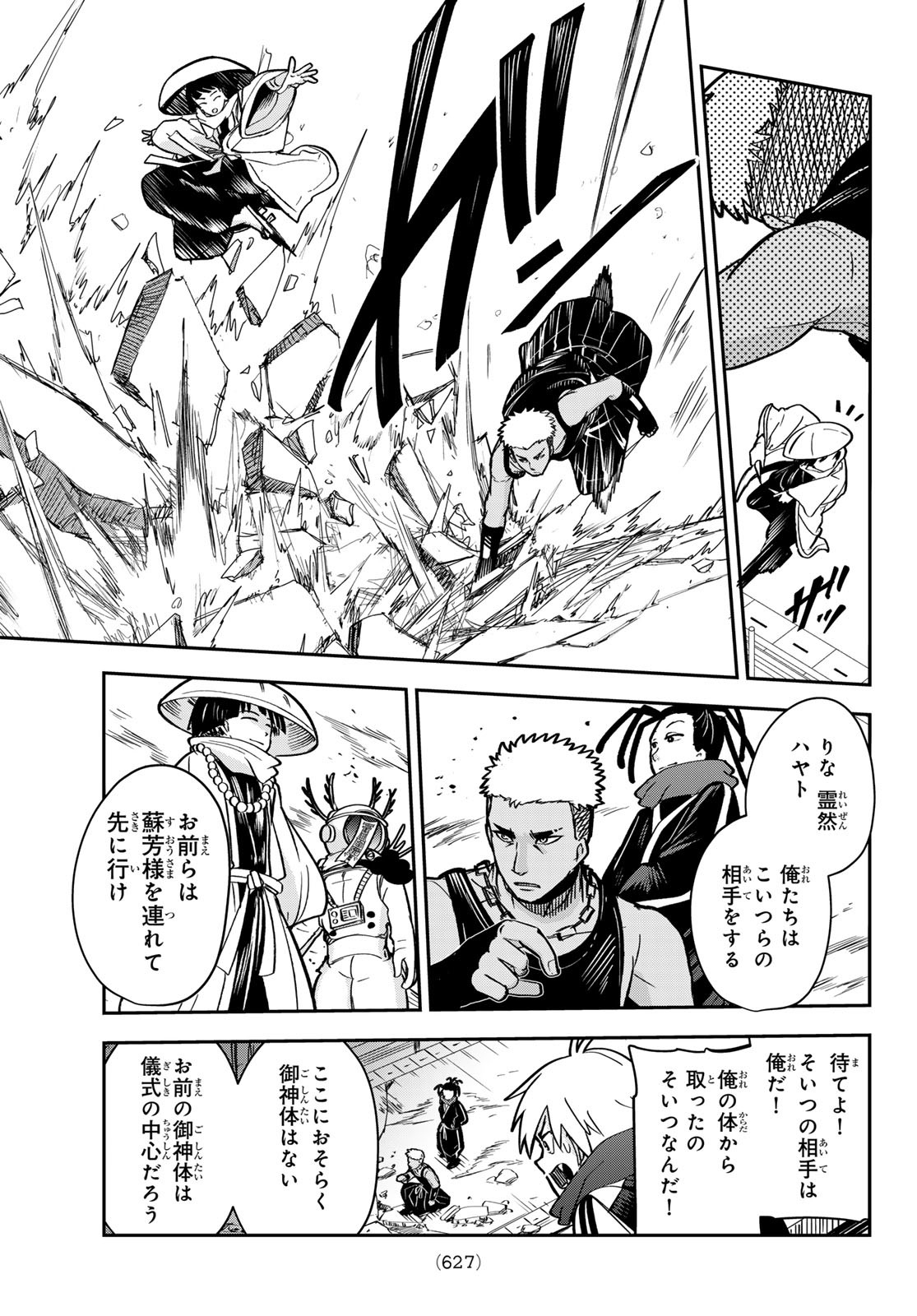 Tokyo Ayakashi Street Chapter 7 31ページ