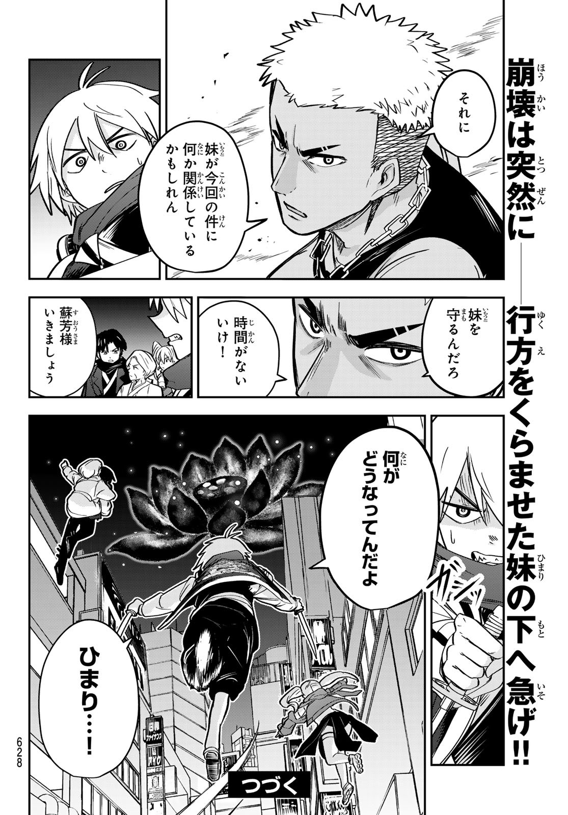Tokyo Ayakashi Street Chapter 7 32ページ
