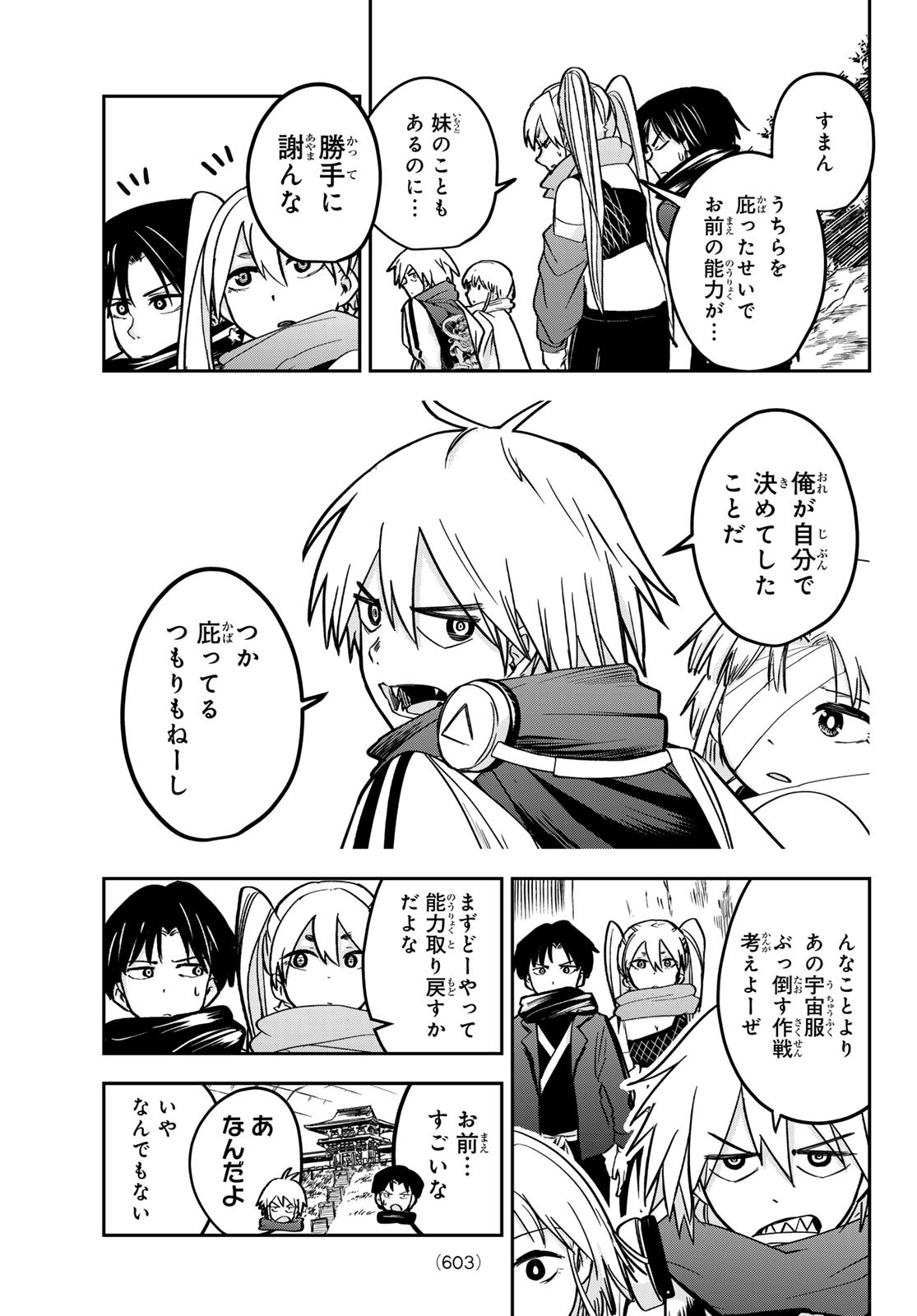 Tokyo Ayakashi Street Chapter 7 7ページ