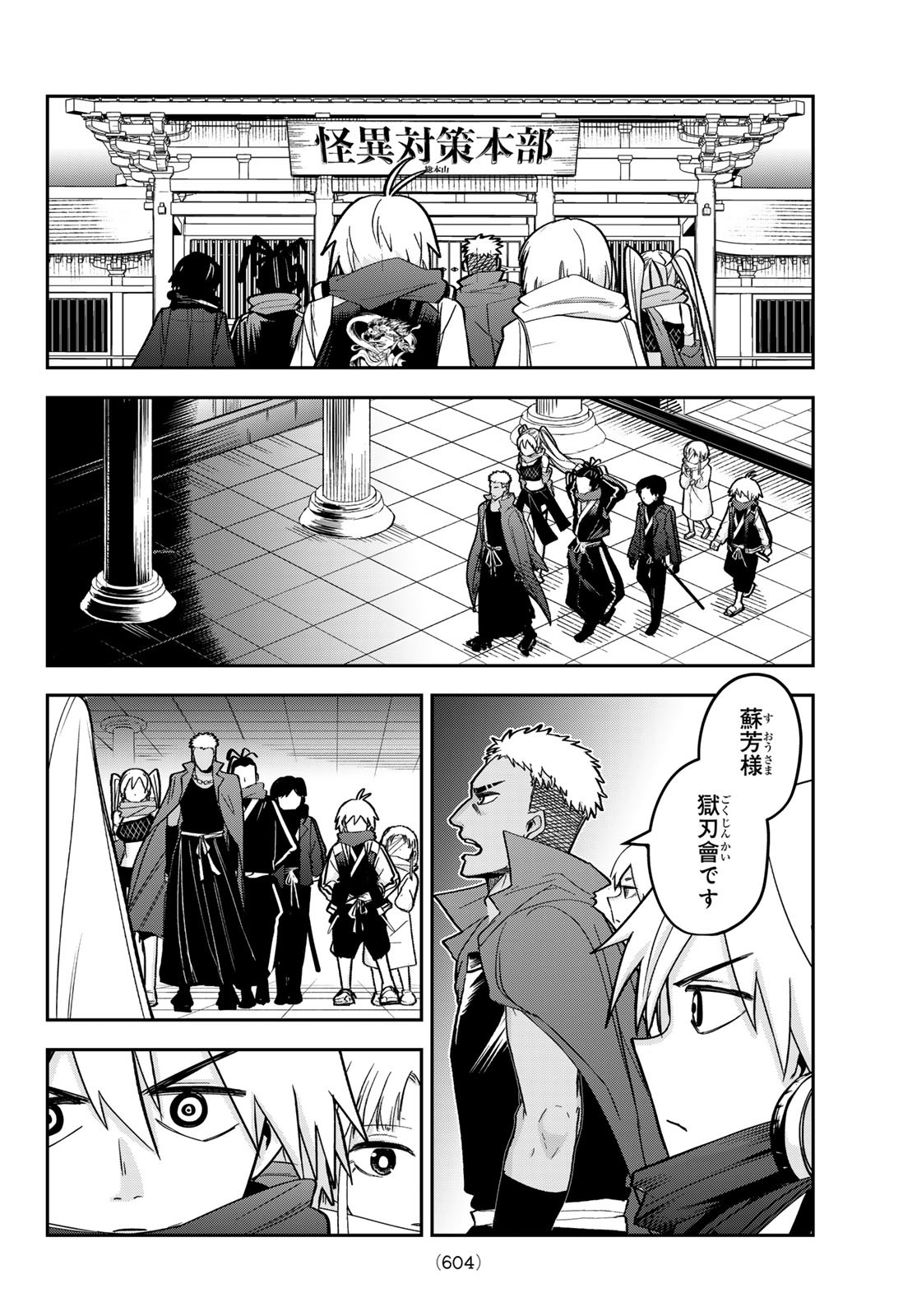 Tokyo Ayakashi Street Chapter 7 8ページ