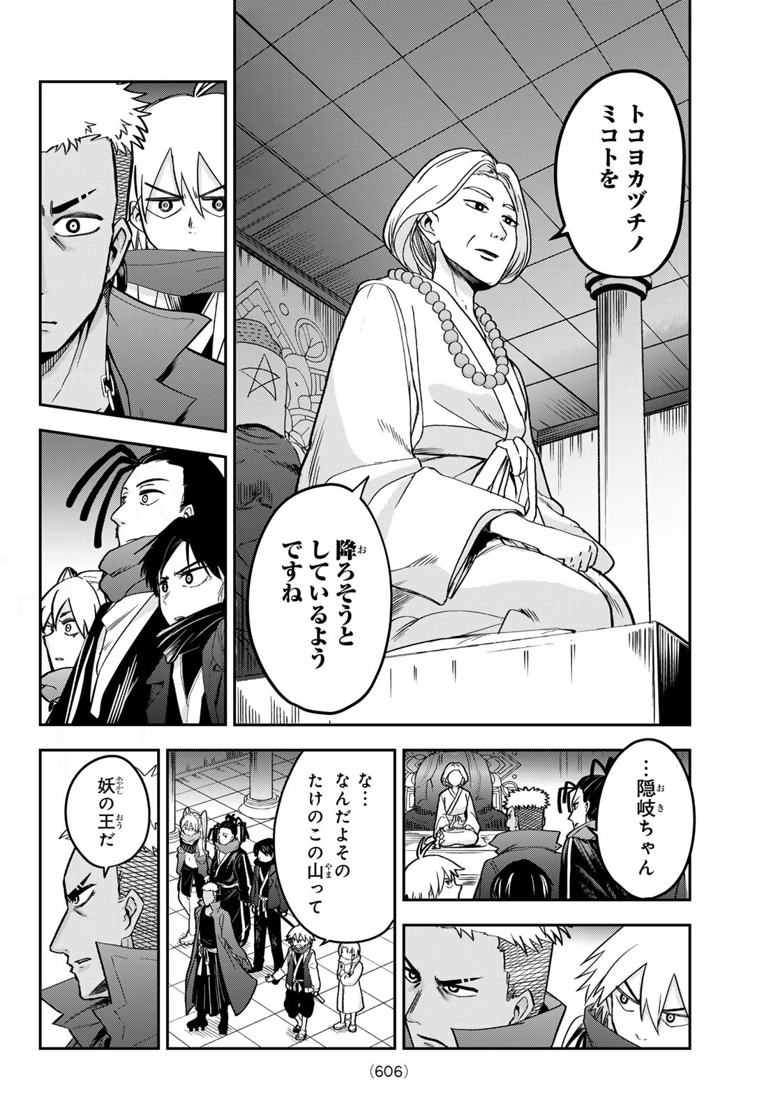 Tokyo Ayakashi Street Chapter 7 10ページ